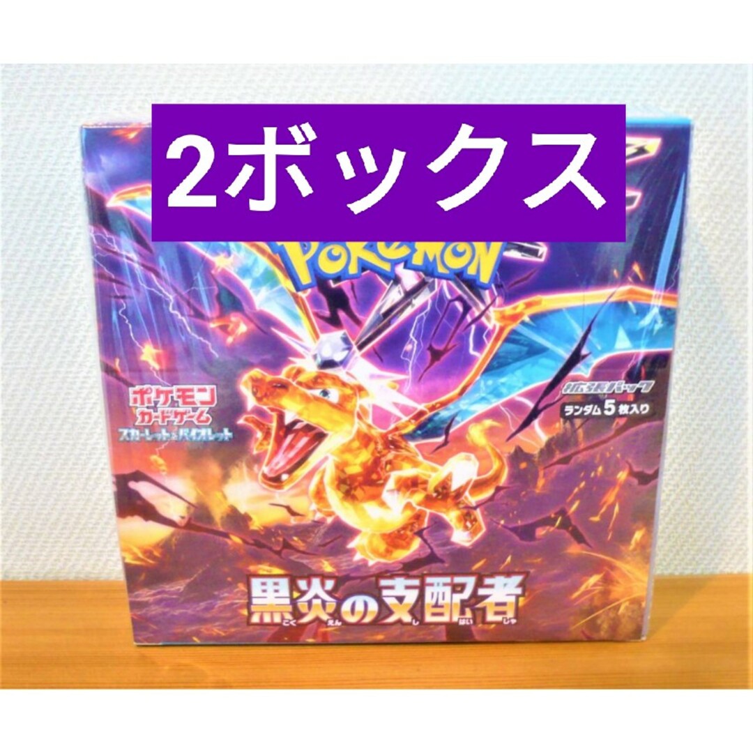 人気買蔵 新品未開封 ポケモンカード 拡張パック 黒炎の支配者 2ボックス