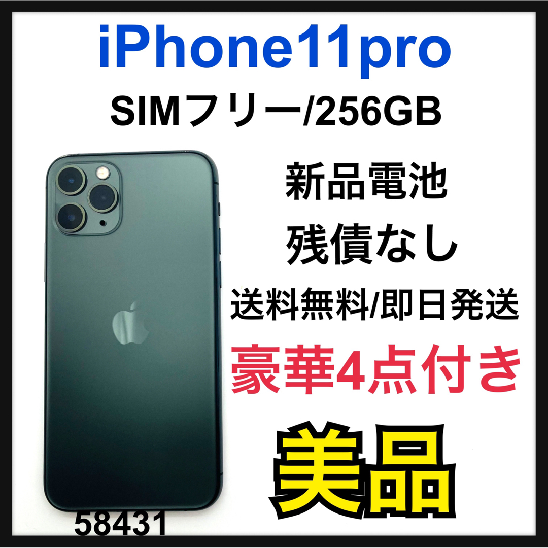 日本正規代理店品 B iPhone 11 Pro ミッドナイトグリーン 256 GB SIM