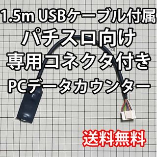 スロット データカウンター pcの通販 点   フリマアプリ ラクマ