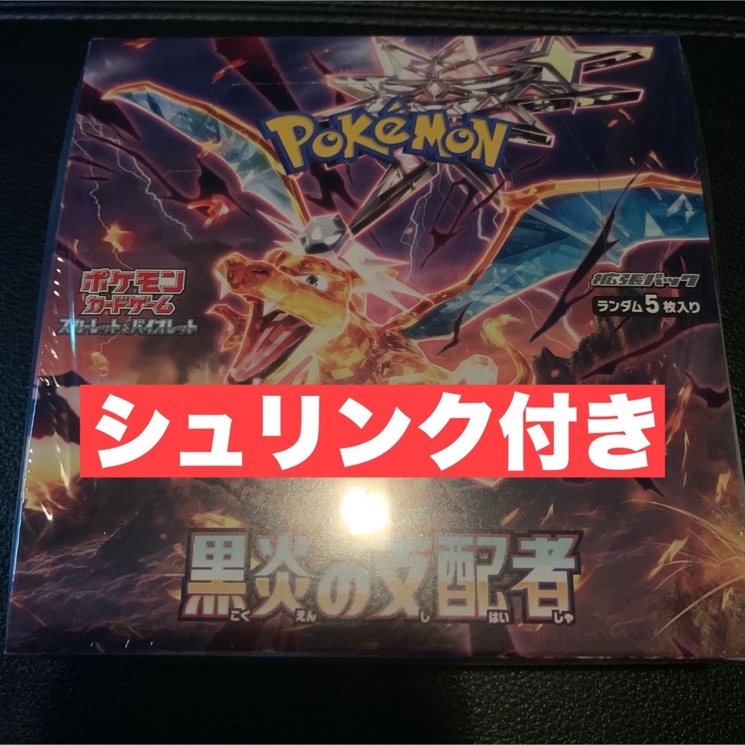 ポケモンカード 黒炎の支配者 1box シュリンク付き ふじみ野立てこもり