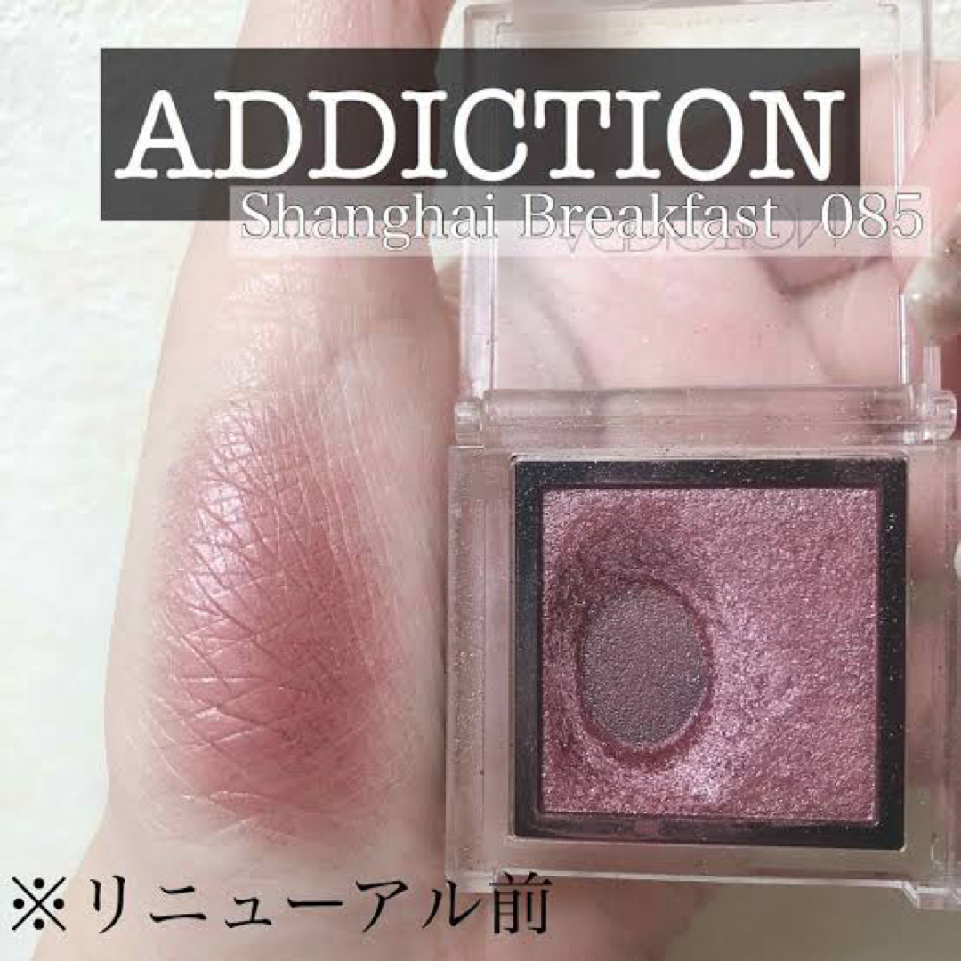 ADDICTION(アディクション)のADDICTION ザ アイシャドウ 085 ShanghaiBreakfast コスメ/美容のベースメイク/化粧品(アイシャドウ)の商品写真