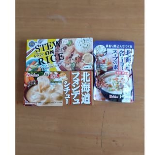 ハウスショクヒン(ハウス食品)のハウス食品　北海道フォンデュシチュー　シチューオンライス　クリーミースープの素(その他)