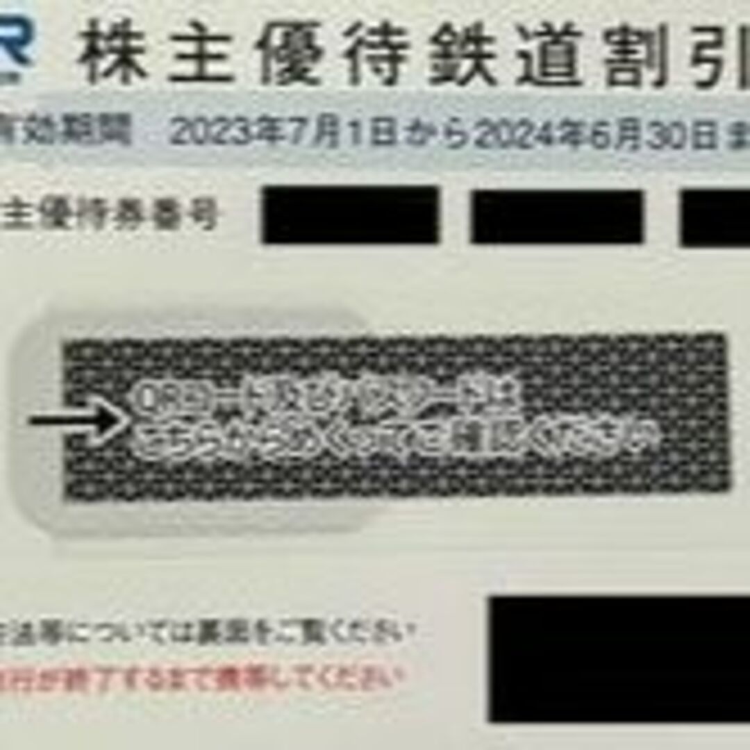 JR西日本 株主優待券 2枚 2024年6月30日まで有効の通販 by etjro2016's