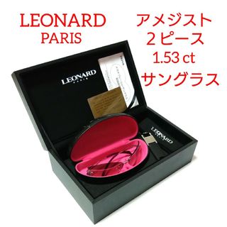 レオナール(LEONARD)のLEONARD PARIS／レオナールパリ／サングラス／アメジスト1.53ct(サングラス/メガネ)