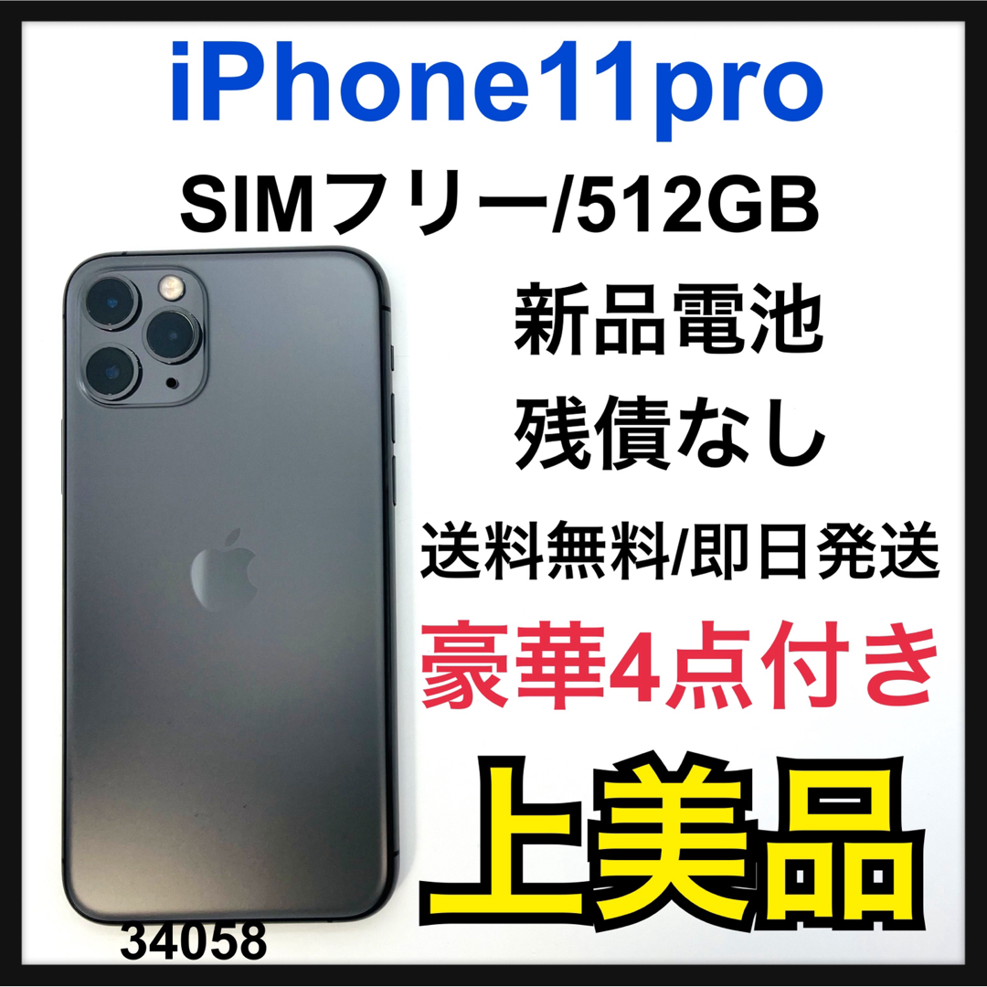 新品 iPhone 11 Pro スペースグレイ 512 GB SIMフリー www