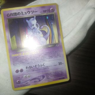 ポケモン(ポケモン)のポケモンカード 旧裏 GR団のミュウツー(シングルカード)