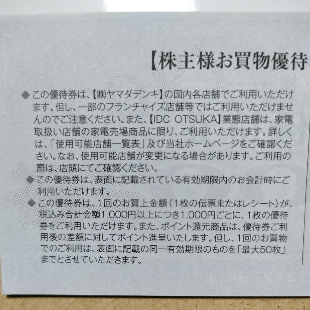 ヤマダ「お買い物優待券」500円券10枚セット  株主優待  匿名配送 チケットの優待券/割引券(ショッピング)の商品写真