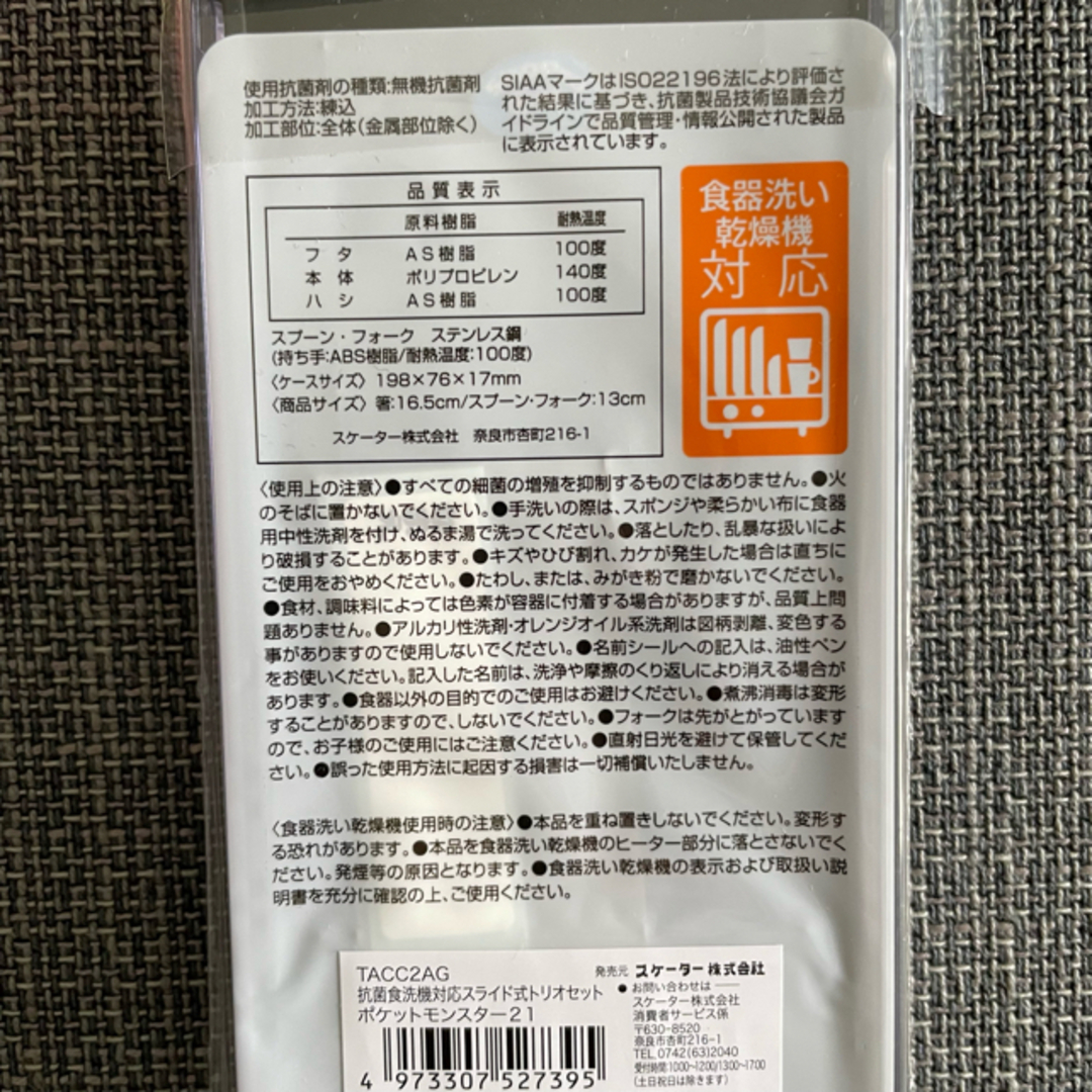 ポケモン(ポケモン)のポケットモンスター　カトラリーセット キッズ/ベビー/マタニティの授乳/お食事用品(スプーン/フォーク)の商品写真