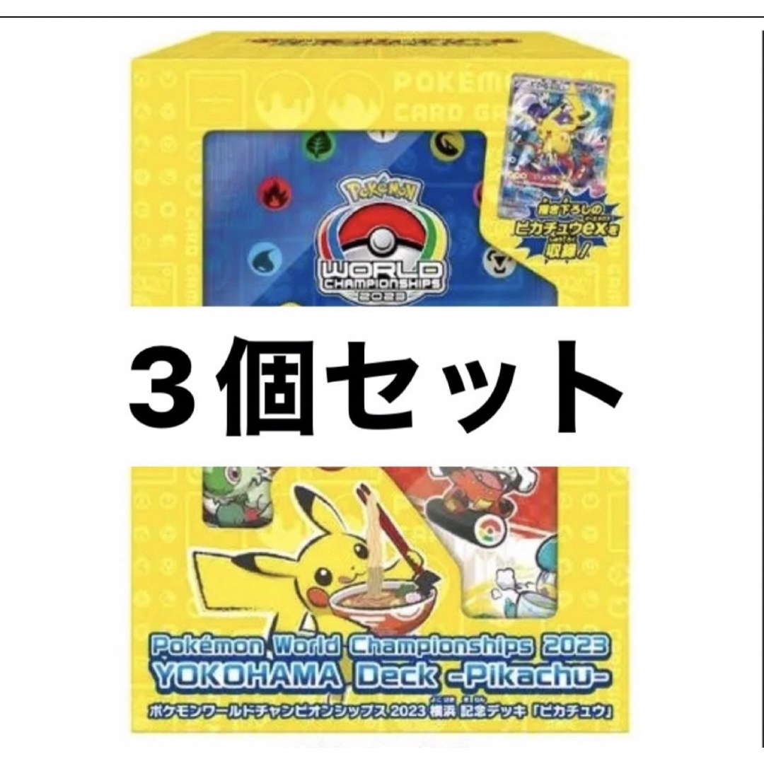 ポケモンワールドチャンピオンシップス2023 横浜記念デッキ ポケモンワールドチャンピオンシップス2023 横浜記念デッキ