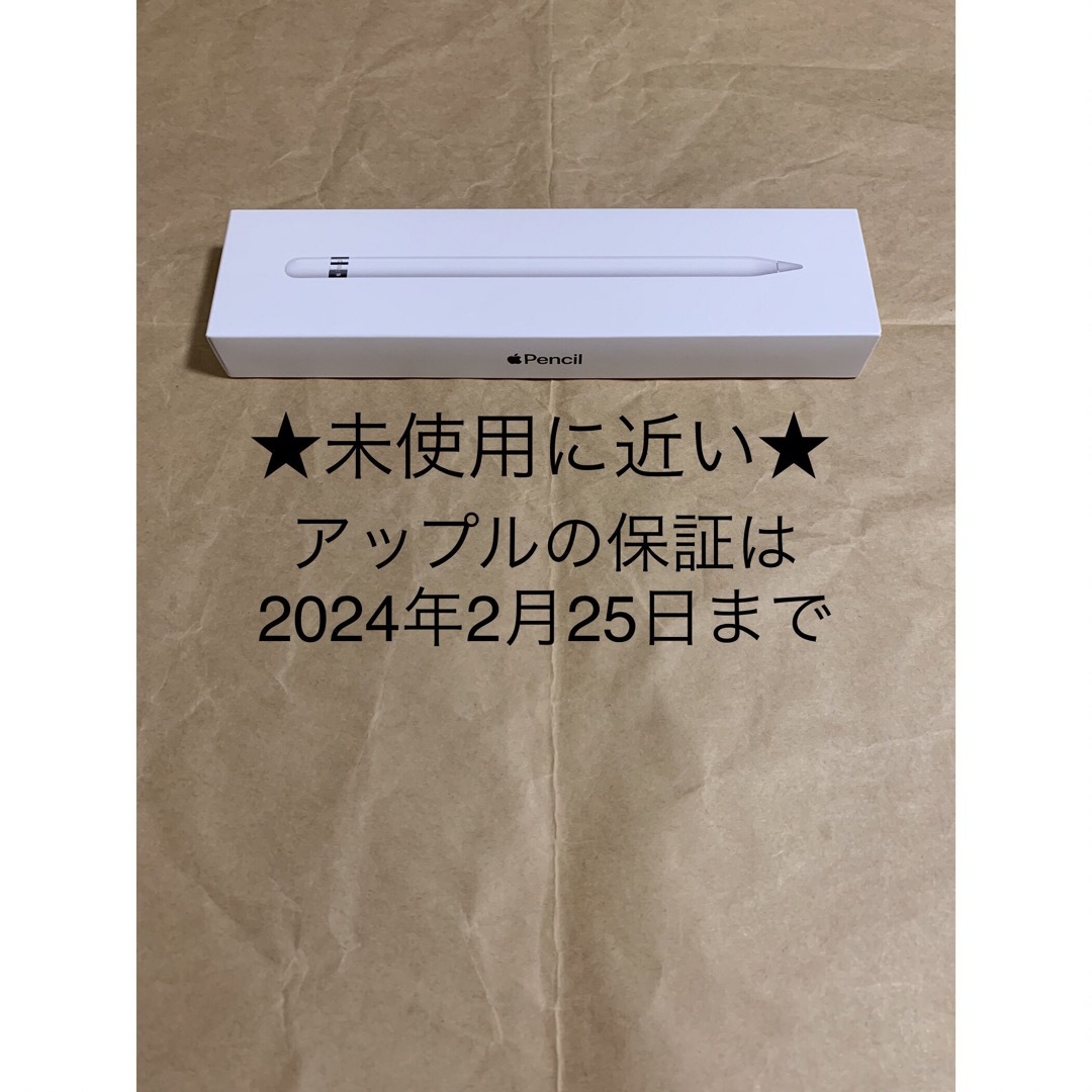 ★未使用に近い★Apple Pencil★アップル ペンシル 第1世代★_D3