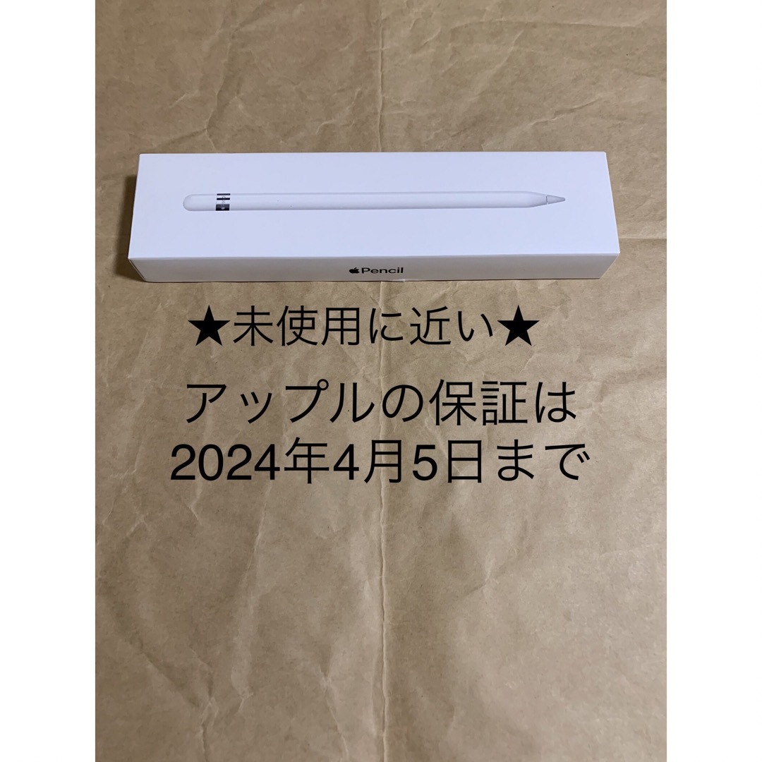 ★未使用に近い★Apple Pencil★アップル ペンシル 第1世代★_D4