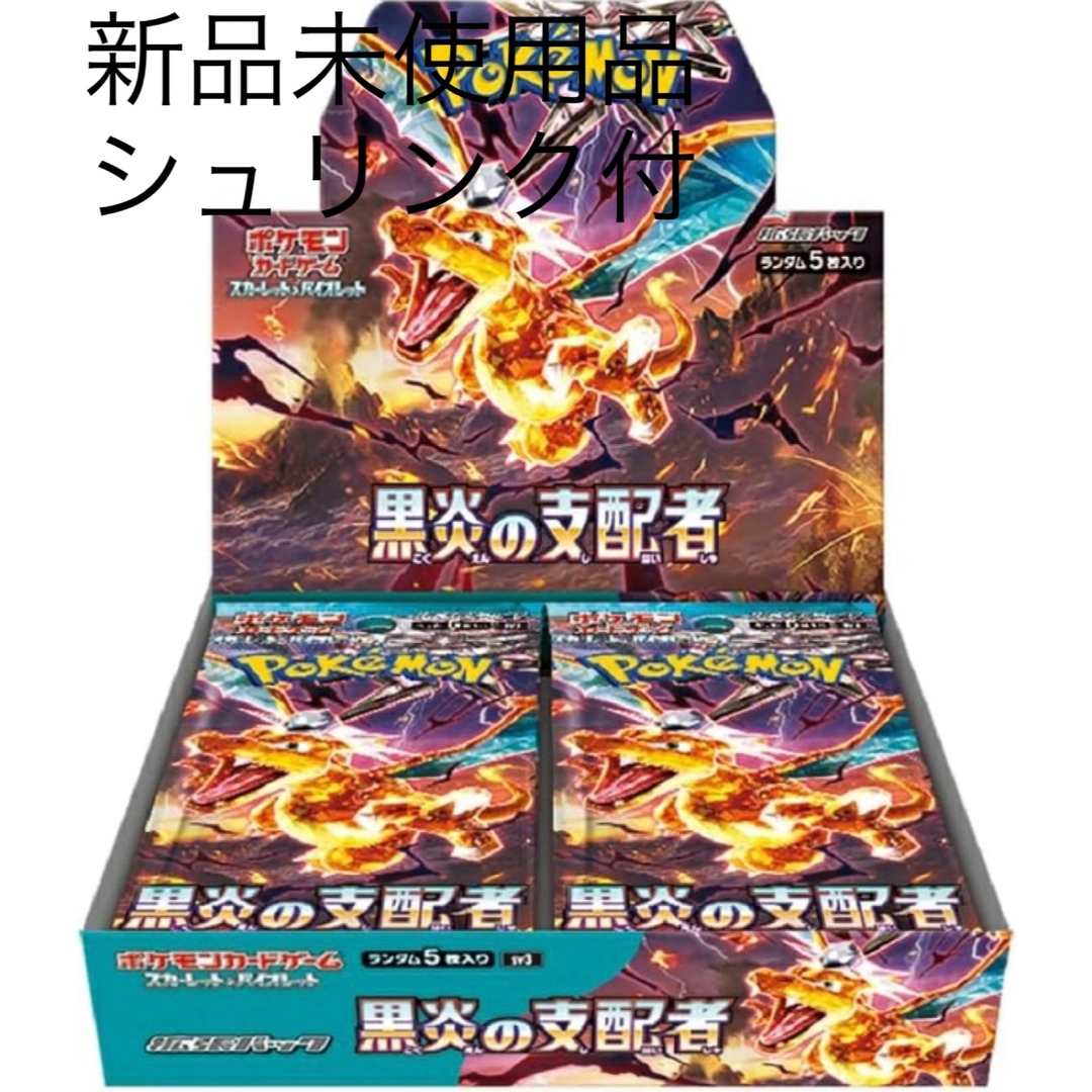 【シュリンク付】黒炎の支配者box ポケモンカード