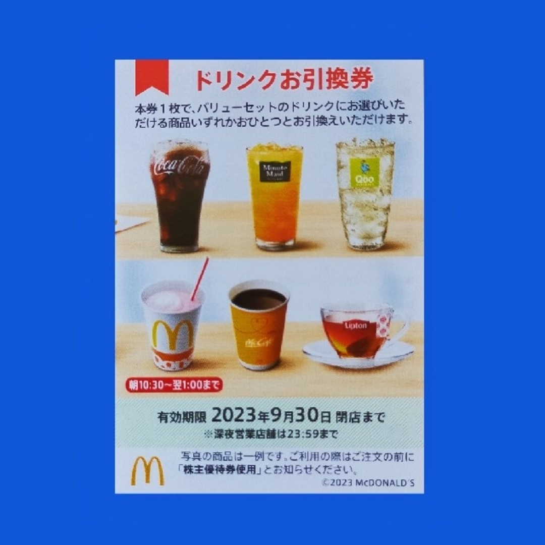 マクドナルド(マクドナルド)のマクドナルド株主優待券　ドリンク引換券１枚 チケットの優待券/割引券(フード/ドリンク券)の商品写真