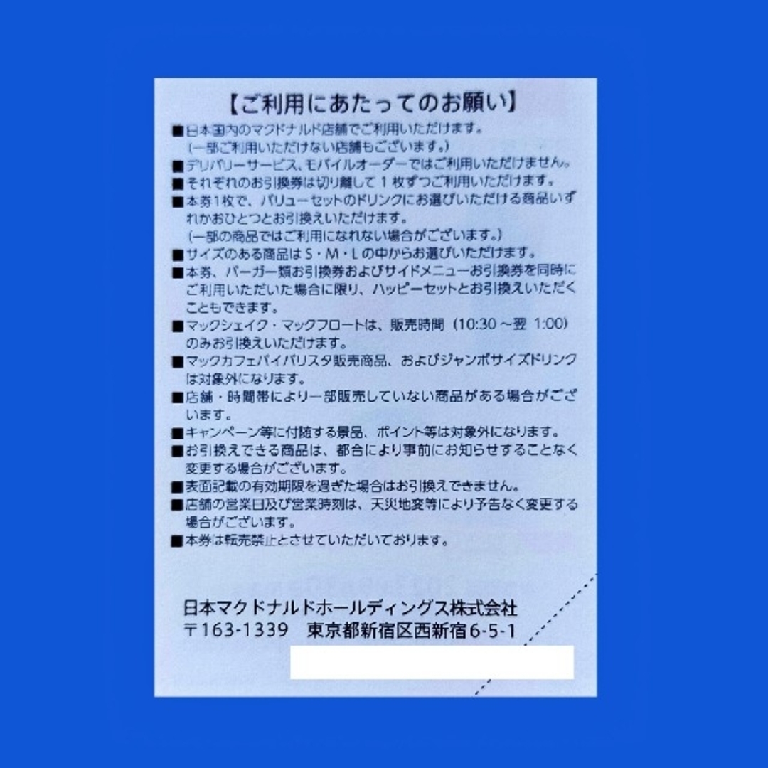 マクドナルド(マクドナルド)のマクドナルド株主優待券　ドリンク引換券１枚 チケットの優待券/割引券(フード/ドリンク券)の商品写真