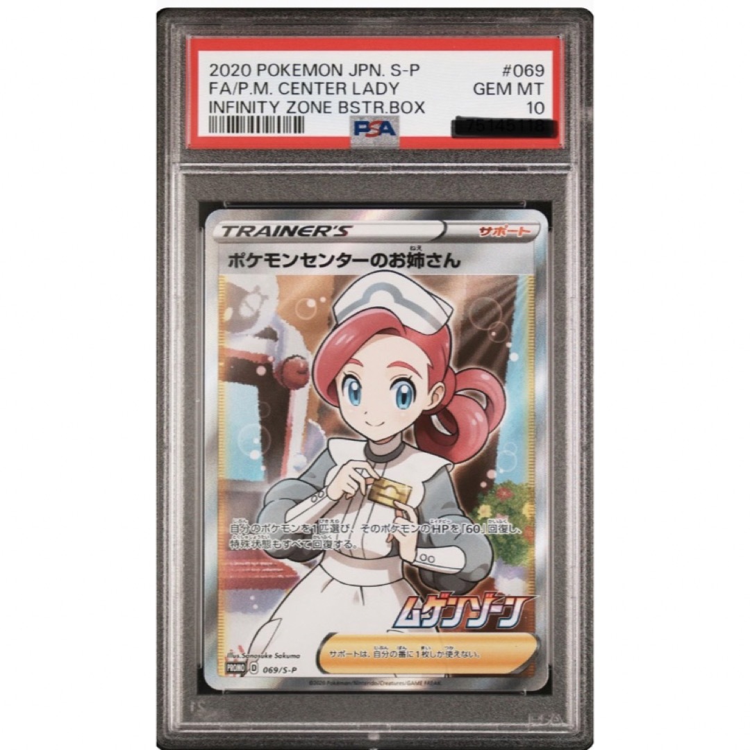 ポケモンセンターのお姉さん SR PSA10