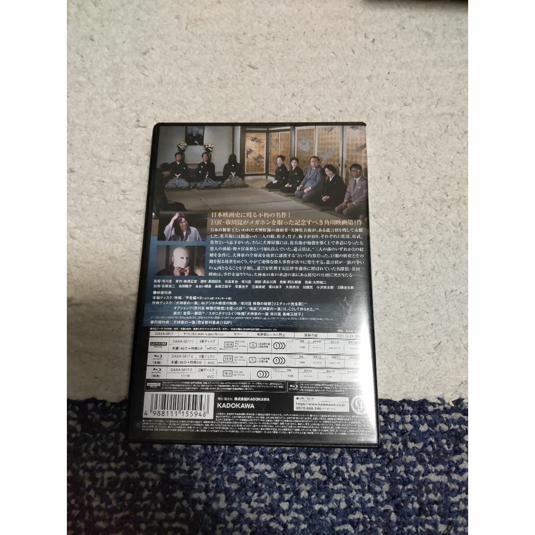 犬神家の一族 4Kデジタル修復 Ultra HD Blu-ray 5