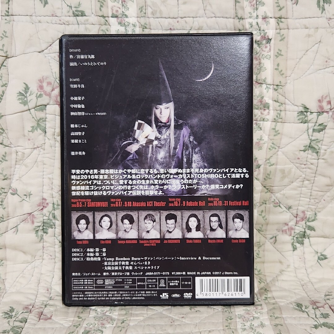 Vamp Bamboo Burn 舞台DVD