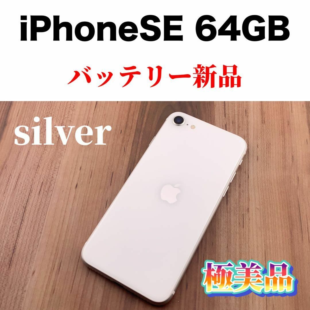 36iPhoneSE第2世代 (SE2) ホワイト 64 GB SIMフリースマートフォン/携帯電話