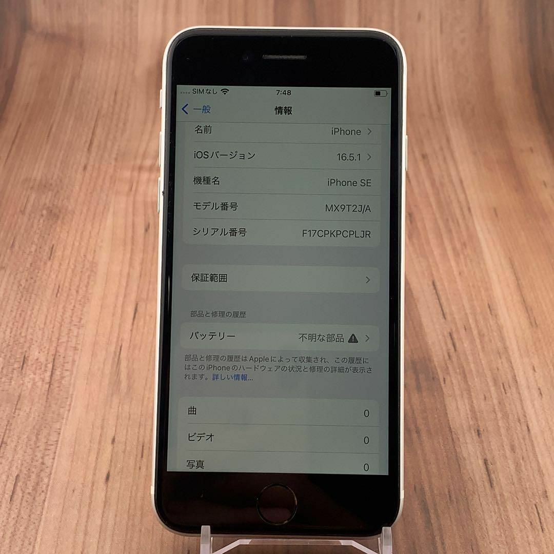 36iPhoneSE第2世代 (SE2) ホワイト 64 GB SIMフリー