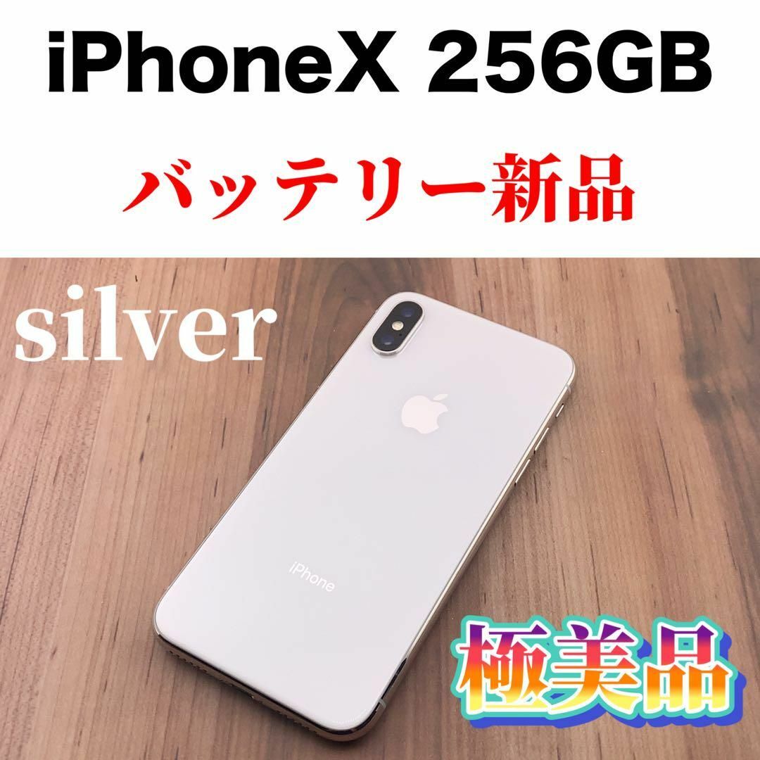 スマートフォン本体38iPhone X Silver 256 GB SIMフリー