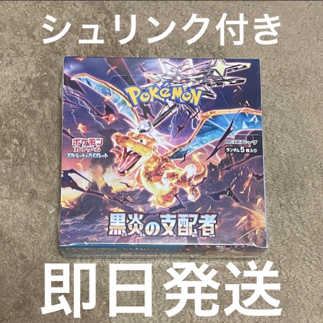 【新品/未開封】ポケモンカード 黒炎の支配者 1BOX シュリンク付き