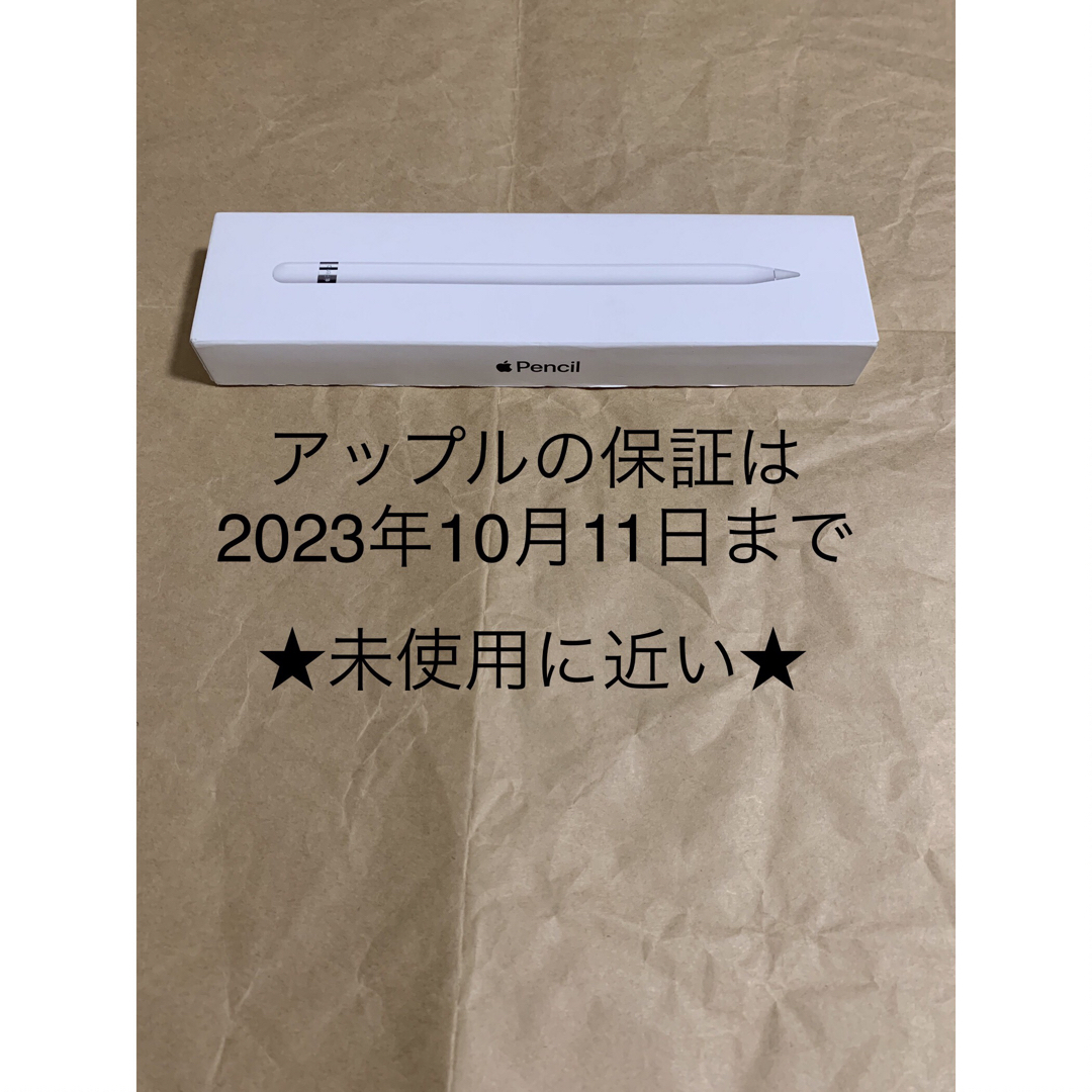 ★未使用に近い★Apple Pencil★アップル ペンシル 第1世代★_W1PC周辺機器