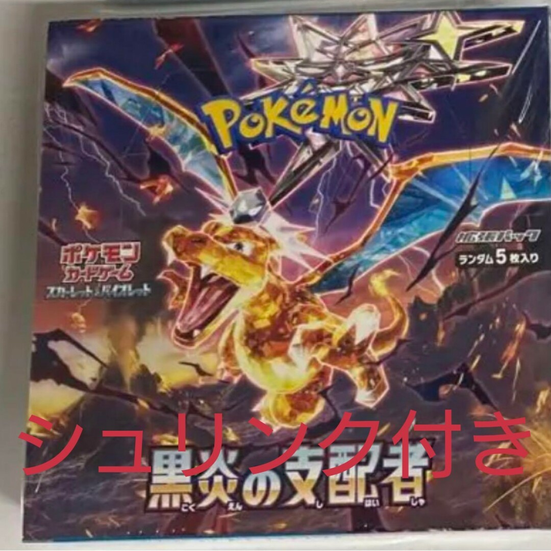 ポケモンカード 黒炎の支配者 1box シュリンク付き