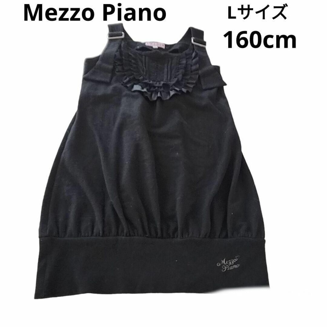 mezzo piano(メゾピアノ)のMezzoPianoメゾピアノ ブラック ワンピース Lサイズ 160cm その他のその他(その他)の商品写真