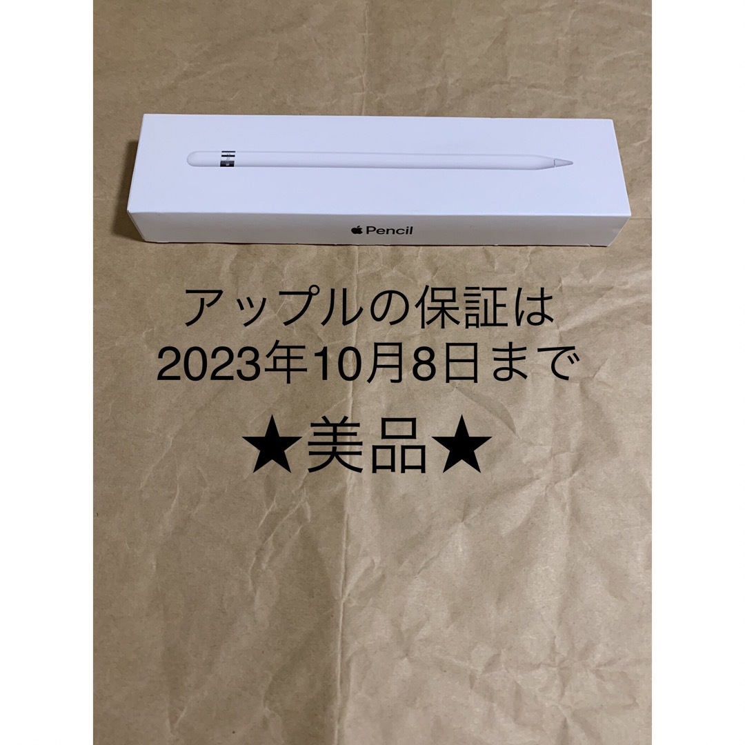 PC周辺機器★美品★Apple Pencil★アップル ペンシル 第1世代★_W3