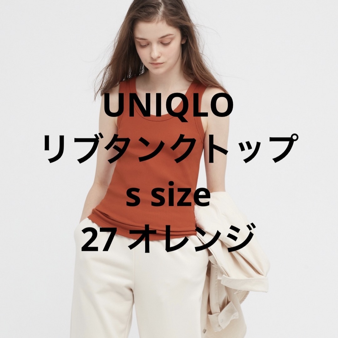 UNIQLO UNIQLO ユニクロ リブタンクトップ Sサイズ オレンジの通販 by どーなつ's shop｜ユニクロならラクマ