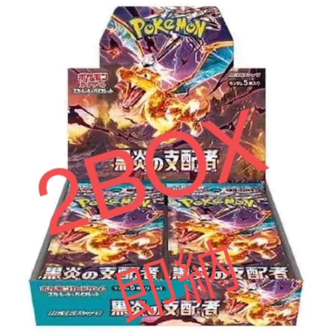 ポケモンカード 黒炎の支配者1box レイジングサーフ2box シュリンク付