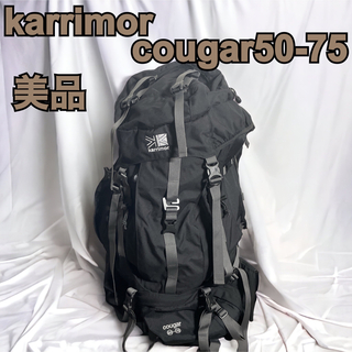 karrimor cougar50-75 カリマー クーガー バックパック 黒