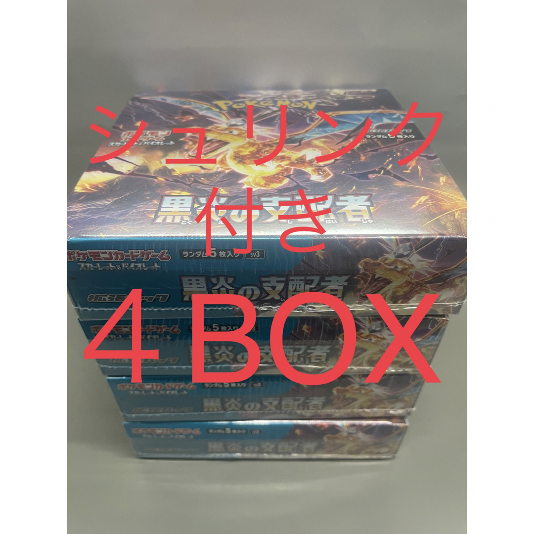 ポケモンカード 黒炎の支配者 ４BOX