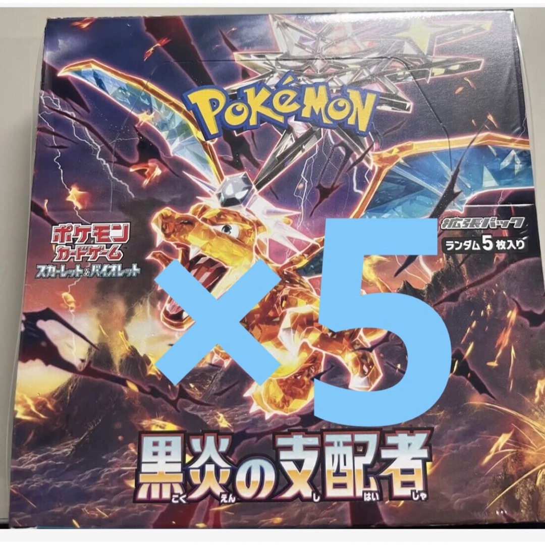 ポケモンカード スカーレット&バイオレット 黒炎の支配者 シュリンク付5BOX