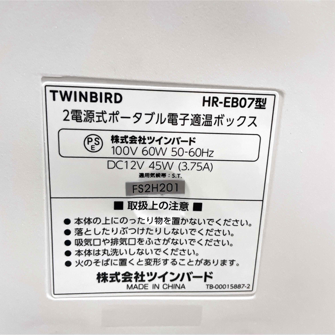 TWINBIRD - TWINBIRD HR-EB07 ポータブル電子適温ボックス