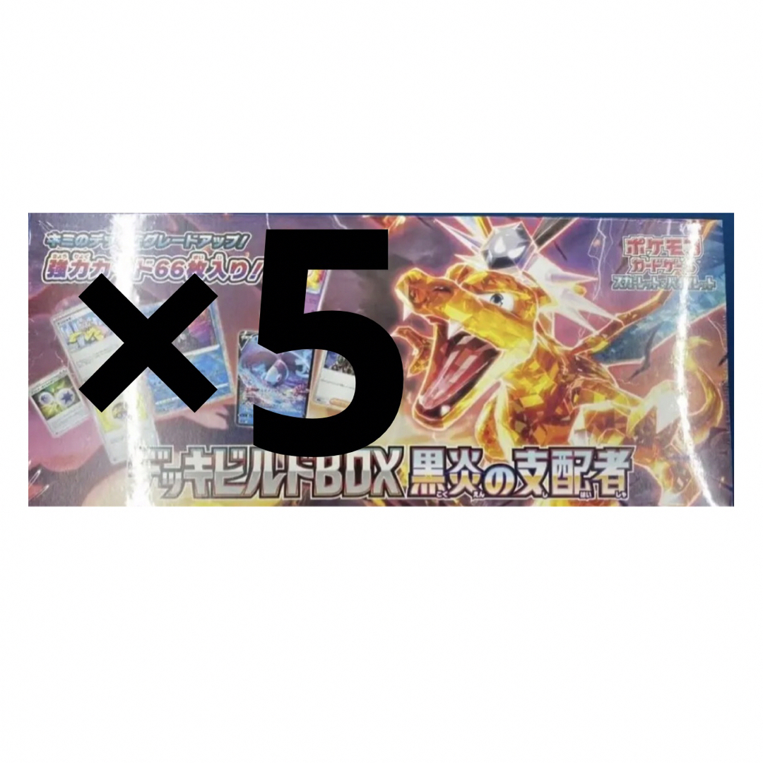 ポケモンカードゲーム デッキビルドBOX 黒炎の支配者   5BOX