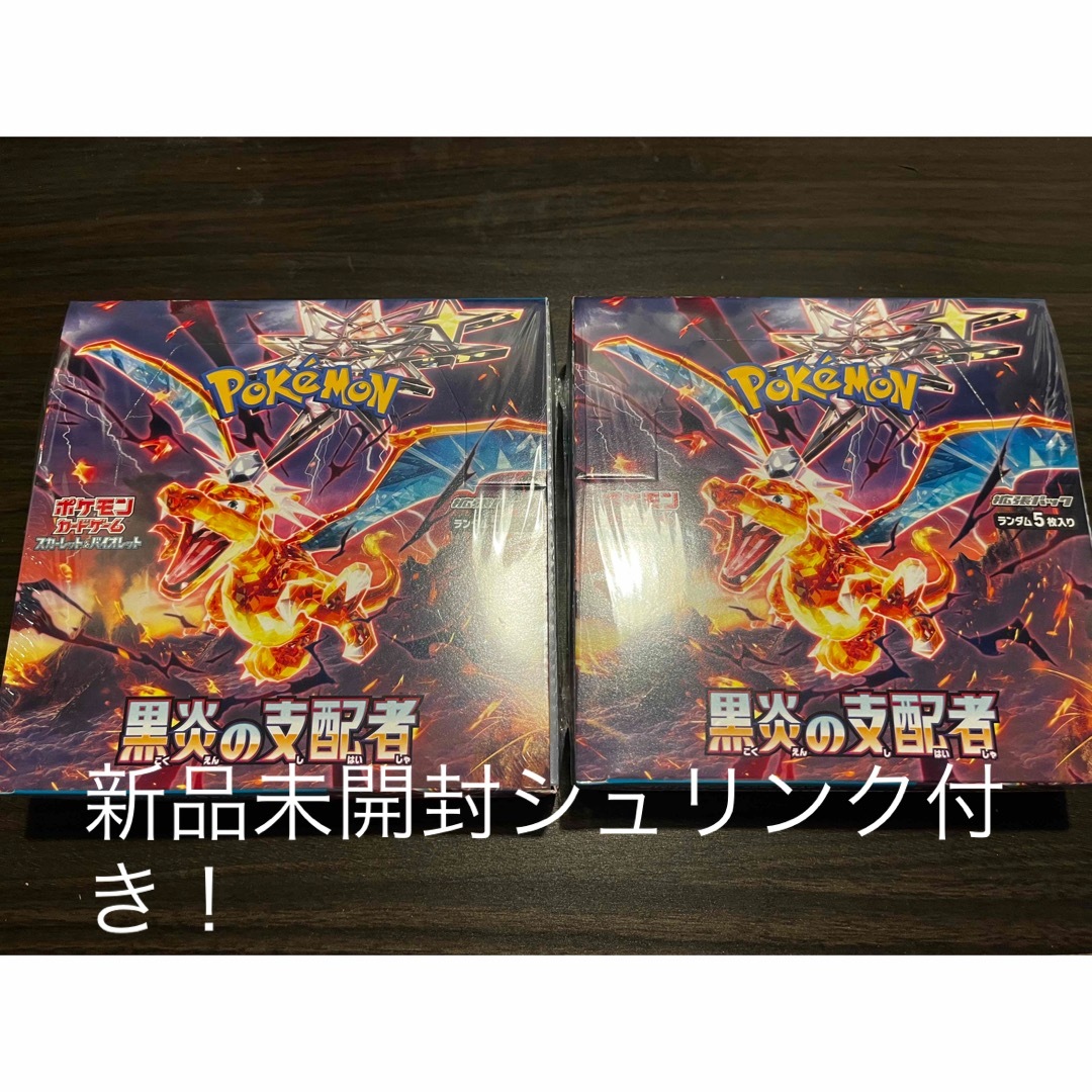 ポケモンカード拡張パック黒炎の支配者未開封シュリンク付2BOX