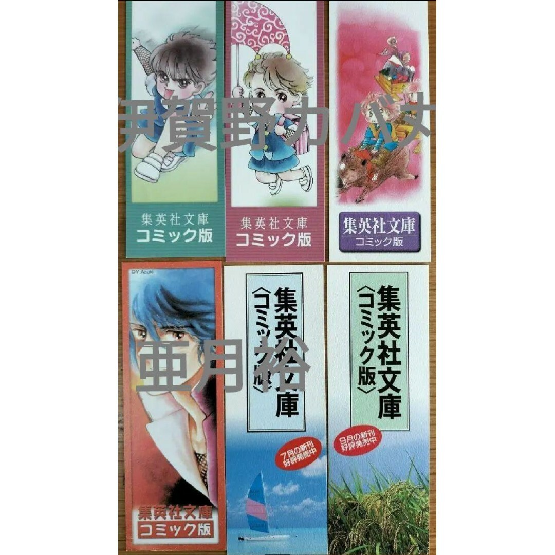 栞のみ 亜月裕 伊賀野カバ丸全4巻分 かぎりなくアホにちかい男 しおりのみ | フリマアプリ ラクマ