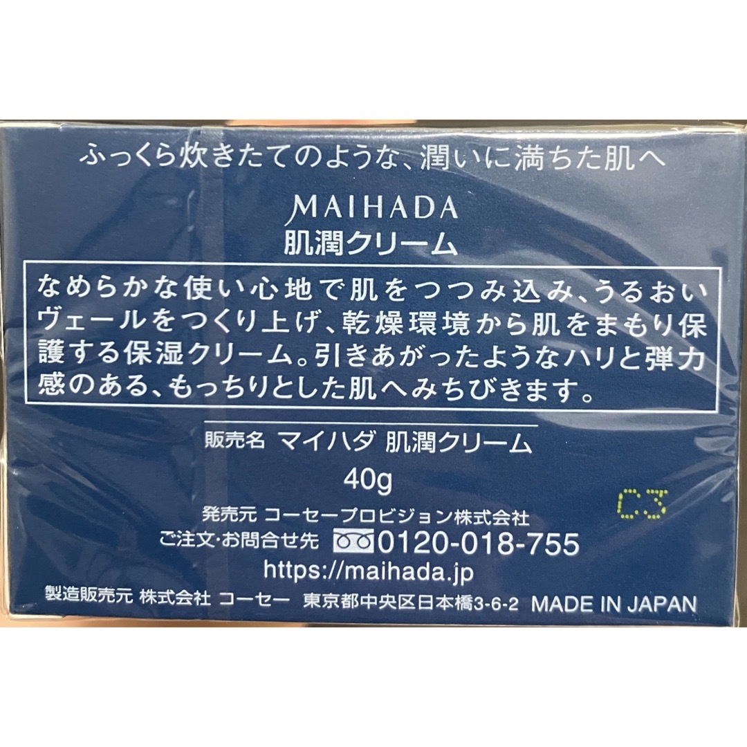 値下げ中】KOSE米肌 肌潤クリーム 40g・肌潤改善エッセンス30mlセット