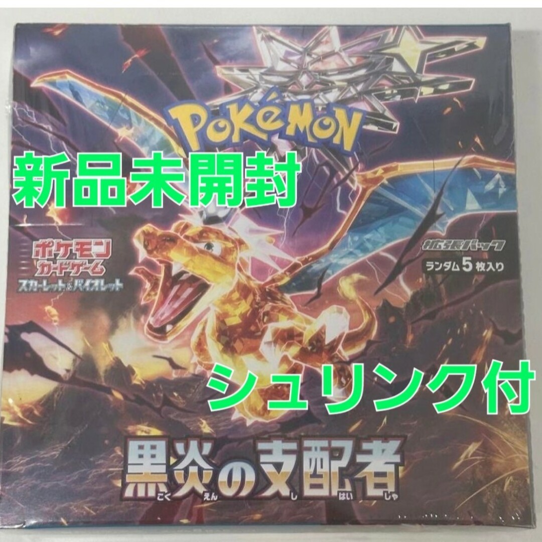 ポケモンカード 黒炎の支配者 1BOX (シュリンク付)