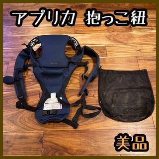 アップリカ 紺色 おんぶ紐 | www.esn-ub.org