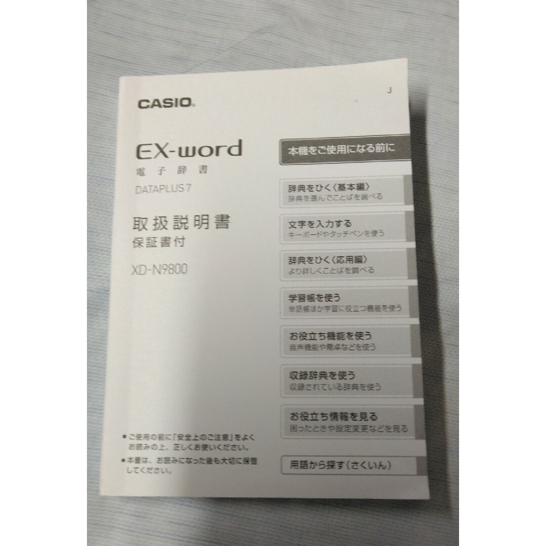 カシオ電子辞書、XD-N9800 6