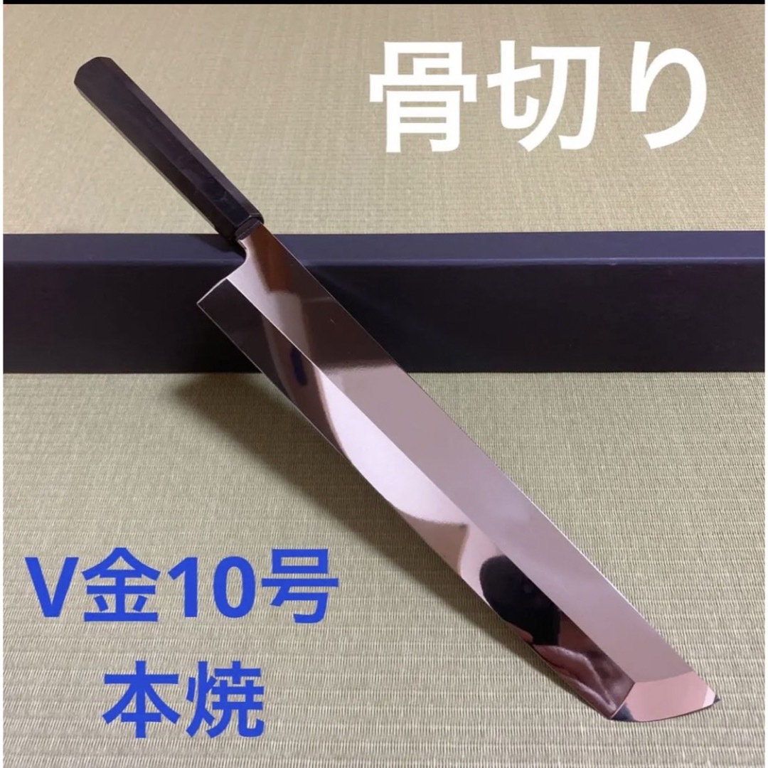 本日限定価格　ステン本焼V金10号刀型切付柳刃包丁270mm 黒檀白水牛八角柄