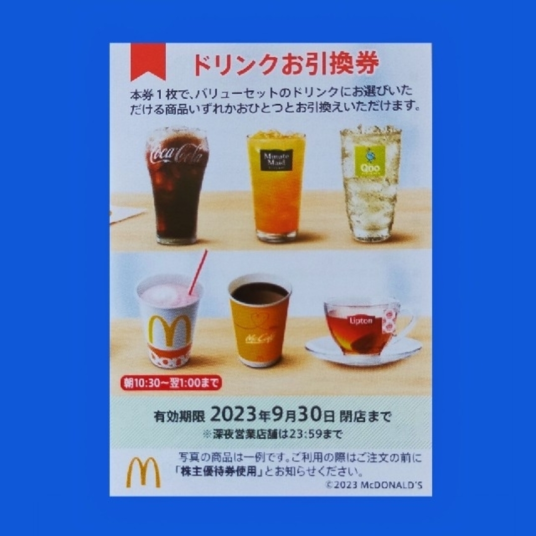 マクドナルド(マクドナルド)のマクドナルド株主優待券　ドリンク引換券１枚 チケットの優待券/割引券(フード/ドリンク券)の商品写真