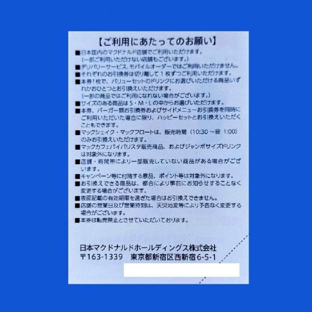 マクドナルド(マクドナルド)のマクドナルド株主優待券　ドリンク引換券１枚 チケットの優待券/割引券(フード/ドリンク券)の商品写真