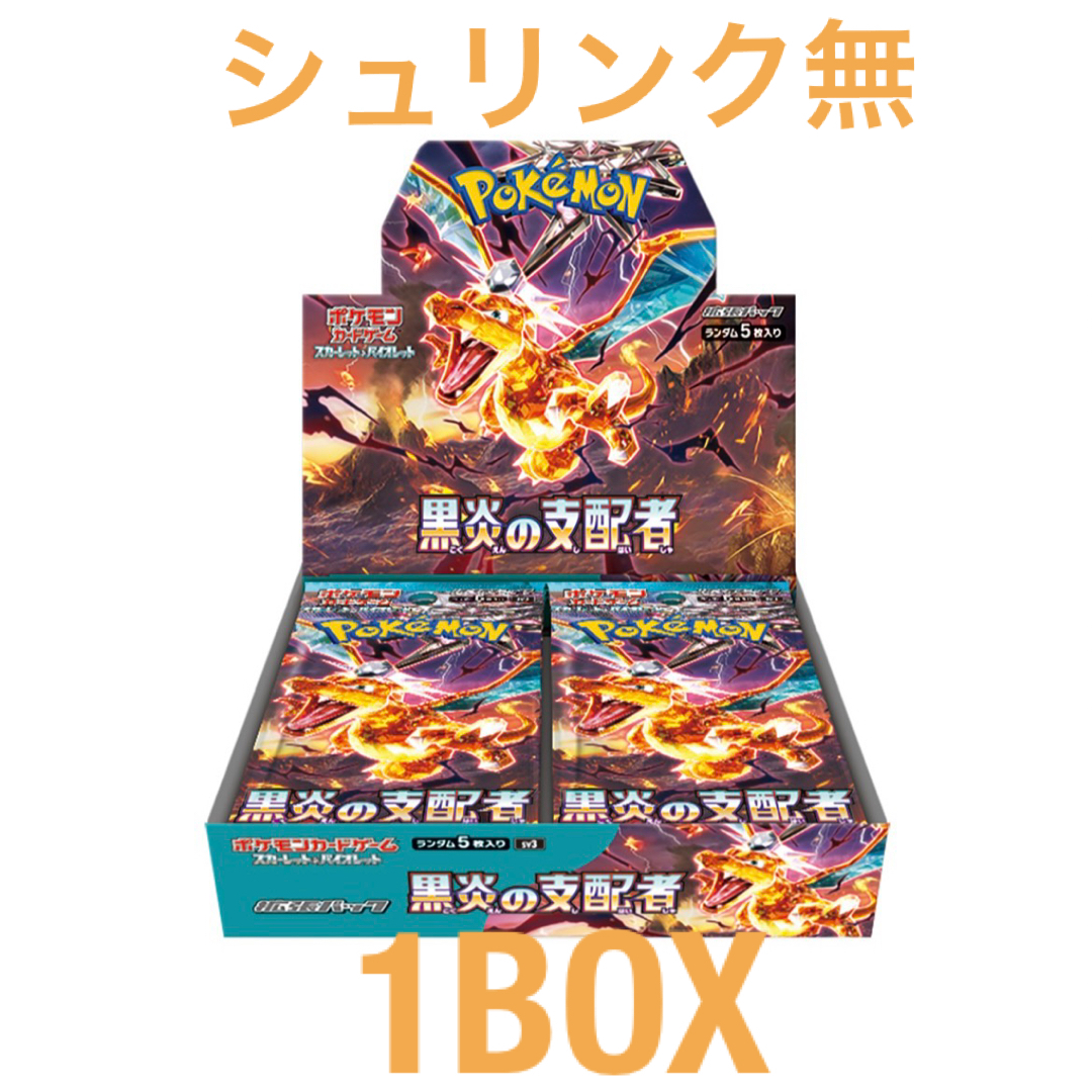 ポケモンカードゲーム 黒炎の支配者 1BOX シュリンクなし