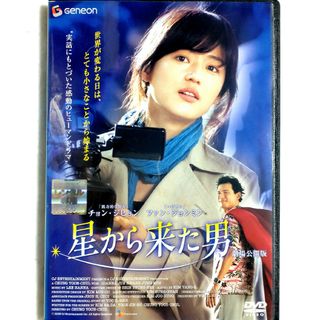 中古/DVD/レンタル落ち/韓国映画/星から来た男/チョン・ジヒョンの通販