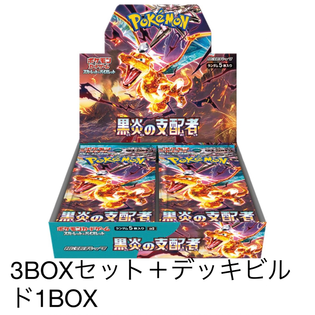 Box/デッキ/パックポケモンカード　黒炎の支配者　3BOX+デッキビルド1BOX