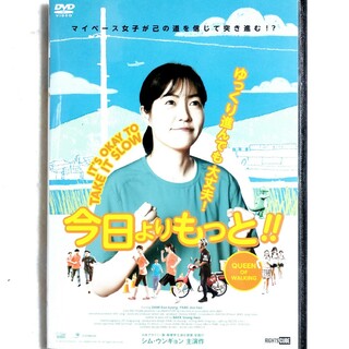 中古/DVD/レンタル落ち/韓国映画/今日よりもっと！！ シム・ウンギョン