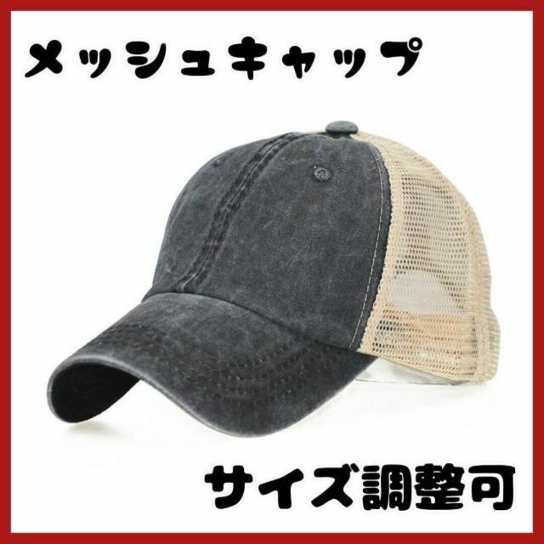 大人気】メッシュキャップ 帽子 メンズ レディース 韓国 ストリート ブラック-